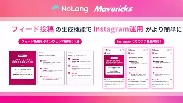 株式会社Mavericksは、動画生成AI「NoLang」のスライド生成機能を近日アップデート！Instagramフィード・カルーセル投稿に対応した4:5サイズのAIスライド生成に対応予定