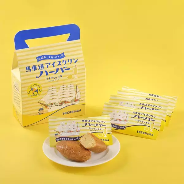 季節限定“冷やしておいしい”「馬車道アイスクリンハーバー バナナシェイク」新発売～横浜・馬車道発祥の“あいすくりん”をイメージした、夏限定ハーバー～