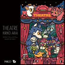 大人気アイコン「おおかみくん」「ニセおばけ」たちの 作者あらいきりこ初作品集刊行を記念した展覧会を渋谷PARCOで開催！