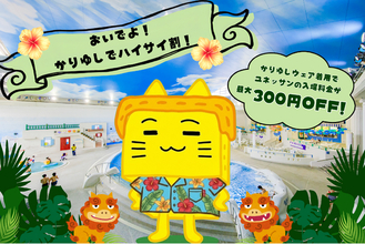 梅雨明けの夏を沖縄気分でスタート！「おいでよ！かりゆしでハイサイ割！」キャンペーン実施！箱根で南国気分！かりゆしを着ておトクに楽しむサマーバケーション！