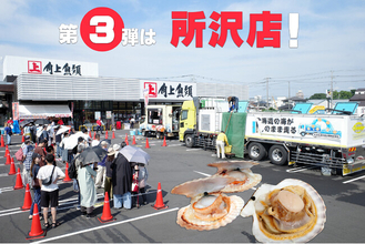 【角上魚類】緊急決定！大好評につき第3弾「活魚車」が所沢店に！12tトラックからの大迫力水揚げ＆焼きたて販売会、店内まで“ほたて尽くし”の2日間！～お子様の探究学習やご家族の夏の思い出に～