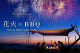 「8月29日（土）「長崎サンセットマリーナ　ヴィラズ長崎 」にて花火やBBQが彩る夏夜のイベント『Marina BBQ Night 2026』開催」の画像1
