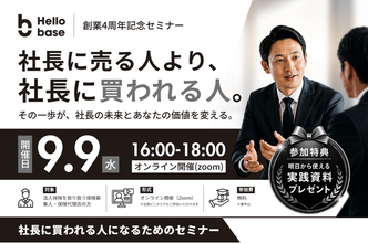 「社長に買われる人へ」を掲げるHELLO base、創業4周年でブランド刷新。新ロゴ・ブランドCM公開・記念セミナー開催