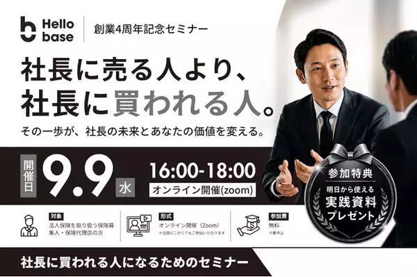 「社長に買われる人へ」を掲げるHELLO base、創業4周年でブランド刷新。新ロゴ・ブランドCM公開・記念セミナー開催