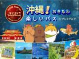 「【夏の沖縄を1枚で遊び尽くす】 旅のタイパとコスパを最大化！」の画像1
