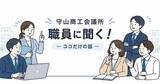 「商工会議所のことを、少しだけ身近に感じてもらえるお話」の画像1