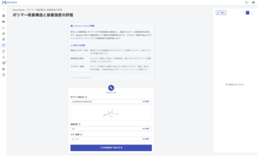 レゾナック、Matlantisとの共創により実験化学者向け新機能「Matlantis Case Studio」を実証