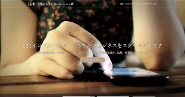 【ビジネスのベストパートナー「B2B Influencer/インフルエンサー」がメディアインキュベートアカデミアと講座立ち上げ】20のマーケティングコミュニティと共創し、講師育成やカンファレンス登壇へ