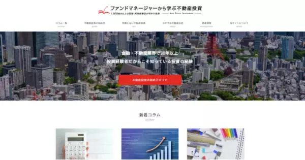 宮原裕徳税理士が投資メディア「ファンドマネージャーから学ぶ不動産投資」で執筆開始！！