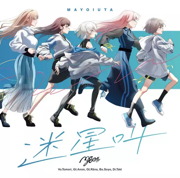 MyGO!!!!! 1st Single「迷星叫」本日リリース (2022年11月9日 