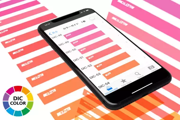 ＤＩＣグラフィックス社、色見本帳アプリ 「ＤＩＣデジタルカラーガイド」を2月6日に大幅リニューアル