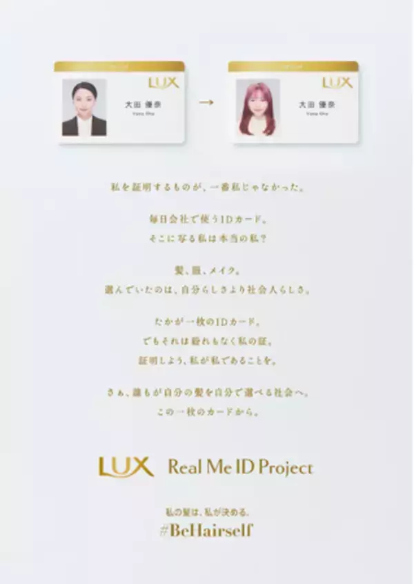社会人の象徴でもある社員証（ID）を変えていくプロジェクト【Real Me ID Project】4月3日（月）より始動　ユニリーバ・ジャパンでは、入社式開催に伴い、新社員証のための撮影会を同時実施。