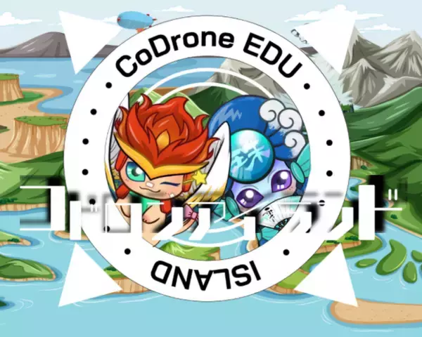 子どもがドローンでプログラミングを学べる環境を。塾での導入を想定したeラーニングシステム「コドロンアイランド」をリリースします。