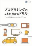 「【Ｚ会の通信教育】プログラミング資料請求キャンペーンを開催」の画像1