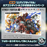 「『エグゾプライマル』カプコンタイトルコラボ第1弾『ストリートファイター6』配信記念イラスト公開！　オリジナルアクリルパネルが当たるキャンペーンも開催！」の画像1