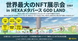 「世界最大のNFT展示会を目指す！HEXAメタバースが中心地GOD LANDに展示されるNFT作品を募集！Open Seaに連携するNFTも対象」の画像1