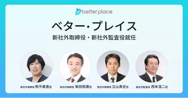 ベター・プレイス、社外取締役および社外監査役就任のお知らせ