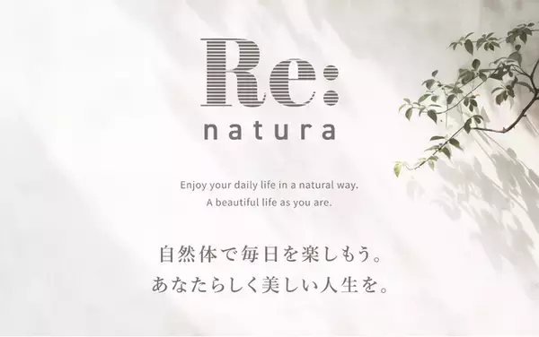 自然派ブランド『Re:natura』から、女性想いの多機能サプリメント「マルチビタミン&ミネラル」新発売。