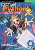 「Python初心者でも配布パッケージが理解できる！ 『初めてのPython配布パッケージ作成』発行 技術の泉シリーズ、7月の新刊」の画像1