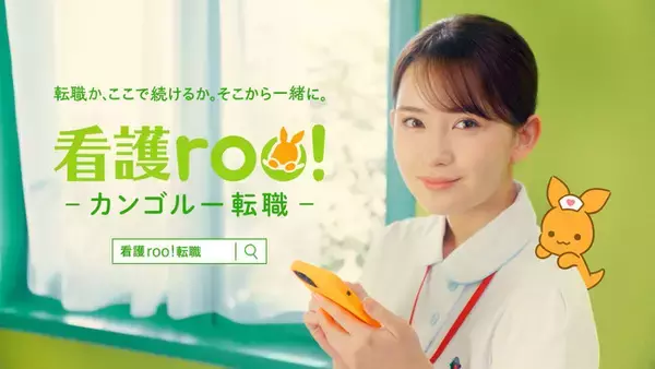 看護師姿の畑芽育さんがTVCMで初登場！悩めるナースの「転職あるある」が放映スタート