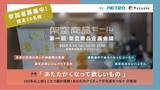 「こたつヒーター国内トップシェアのメトロ電気工業（愛知県安城市）が生活者のアイデアを起点に新商品開発に挑む！」の画像1