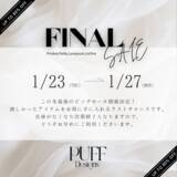 「【最大80%OFF】PUFF Designs FINAL SALEが1月23日（木）からスタート。」の画像1