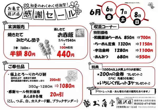 3日間限定！出来立ての美味しさがずらり。お亀堂藤沢店 感謝セール開催
