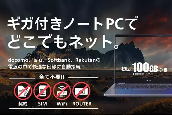 WiFiもSIMもいらない!? 通信の常識を覆す【MAYAconnect搭載ノートPC】CAMPFIREにて台数限定先行販売開始！