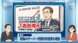 「【週刊台湾ビジネスニュース】鴻海売上１兆元超え、平均年収73万元、異業種のドローン参入、ロボット展開幕、無糖飲料値下げ【2025/08/25号】」の画像1