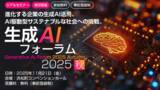「Boomi、「生成AIフォーラム 2025 秋」に出展」の画像1