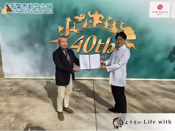 「千葉市と四季の森どうぶつクリニックが事業支援協定を締結 絶滅危惧種の保全と教育・環境教育について連携事業を推進」の画像
