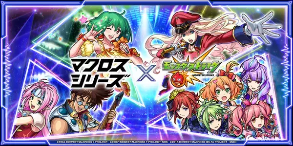 『マクロス7』『マクロスF』『マクロスΔ』×「モンスト」初コラボを12月14日（日）12：00より開催！