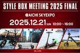 「【屋外カーショー】電動モビリティメーカー(株)ブレイズが「STYLE BOX MEETING 2025 FINAL」に出展！」の画像1