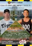 「春季キャンプ＆WBC2026直前!! 阪神タイガース石井大智選手「沖縄の食材がプロ野球選手を支えた」特別トークイベント開催」の画像1