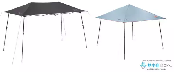 コールマン、『インスタントバイザーシェード』シリーズの新作・新モデル 全9種を発売