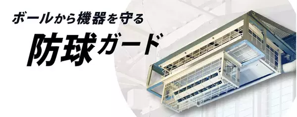 猛暑対策と避難所機能強化で進む体育館空調整備。“機能を守る備え”へ。