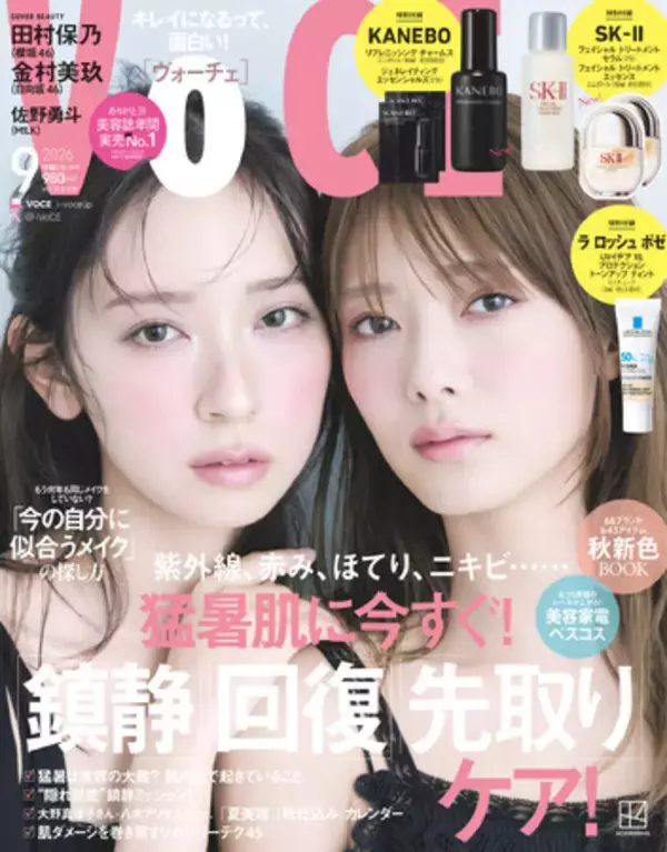 VOCEレギュラーモデルの櫻坂46の田村保乃さん、日向坂46の金村美玖さんによる「ほのみく」コンビがコンビで初表紙に！　VOCE９月号は７月22（水）発売！