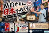 「第2回「WiFi片手に、日本をめぐる。～令和の伊能忠敬プロジェクト～」大阪編公開！繁華街・USJで4回線を同時実測、混雑ピーク時に423Mbpsを記録したのは「楽天モバイル」」の画像1