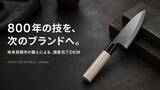 「岐阜県関市の職人がつくる、高品質なオリジナル包丁を自社ブランドに。TOWAが包丁OEM・別注製造の相談受付を強化」の画像1