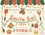 【無料で4,000名をご招待】食のイベント「SmileSai（スマイルサイ）」。今年は全20会場で開催。8月1日（土）から予約受付中。