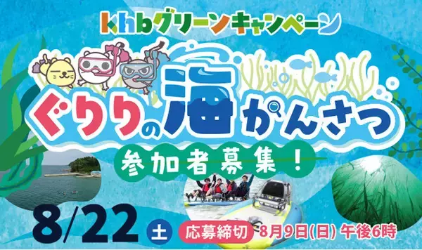 アマモ観察を通じて海の環境を学ぶ「ぐりりの海かんさつ」を 開催！