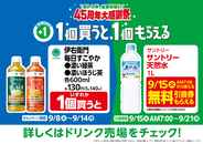 機能性表示食品のお茶が税込140円で9月8日（火）登場　人気の「毎日すこやか濃い緑茶」リニューアル＆新商品「毎日すこやか濃いほうじ茶」発売～1本購入でサントリー天然水1Lがもらえるキャンペーンも～