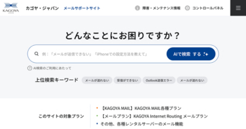 KAGOYA、サポートサイトを全面刷新 AI接客ツール「リプアイ」の導入で“対話型サポート”へ