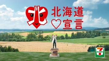 セブン‐イレブンの『北海道(ハート)宣言』スペシャルアンバサダーに「錦鯉」の長谷川 雅紀さんを起用