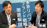「東急リバブルのブランディング戦略 ──【後編：リバブルらしさを体現するプロモーション】現場の「リバブルらしさ」をカタチにする、新CMの仕掛けとデジタル動画に込めた想い。」の画像1