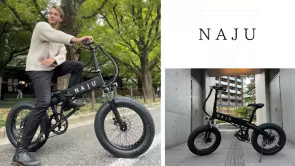 デザインも機能性も妥協しない、スタイリッシュで究極の『電動アシスト自転車』誕生！