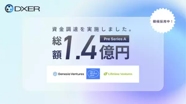 伝統的な情シスからSaaSOpsな情シスへ。DXERがプレシリーズAで総額1.4億円の資金調達を実施