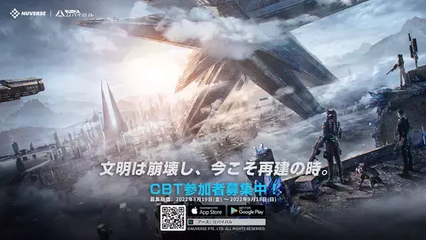 Nuverseの新作マルチプラットフォーム向けゲーム「アース：リバイバル」クローズドβテスト参加者を募集！