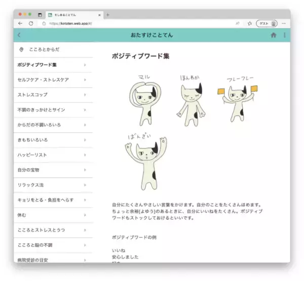メンタルヘルス情報を搭載した10代向け事典「おたすけことてん」のWeb版をリリース