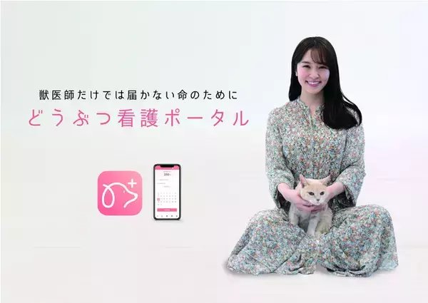 動物看護師のキャリアをトータルサポート！国家試験対策アプリ「どうぶつ看護ポータル」がさらに強力なコンテンツに